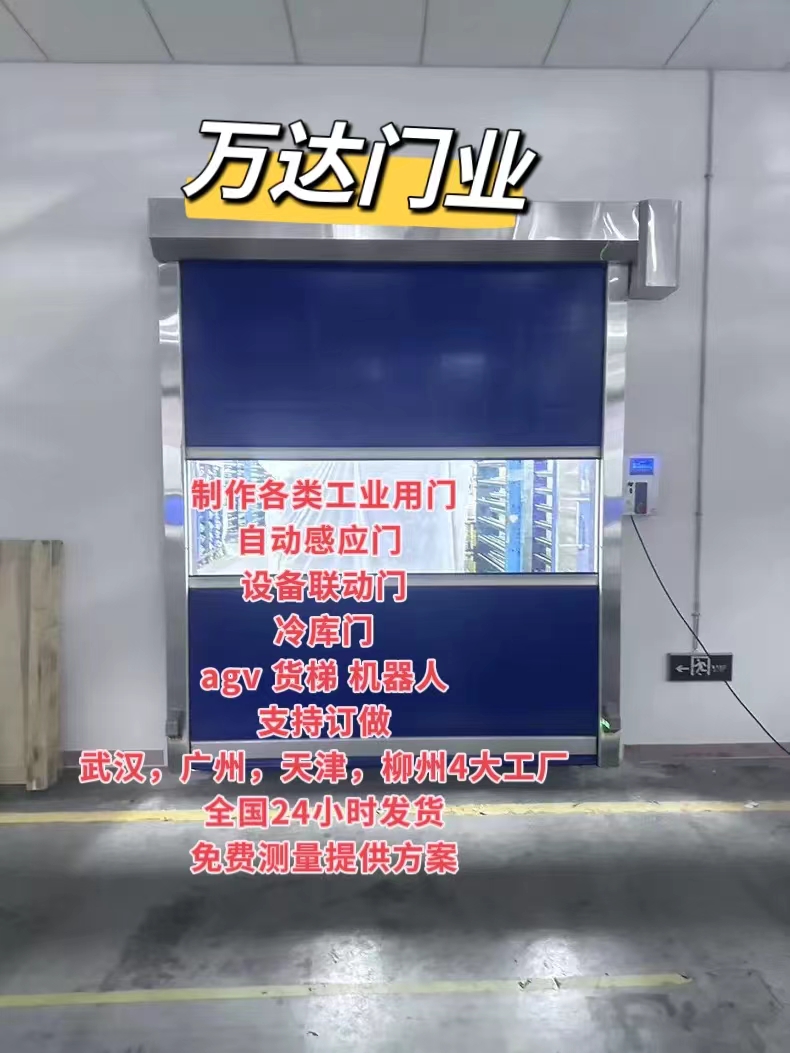 烈山货梯联动PVC快速门